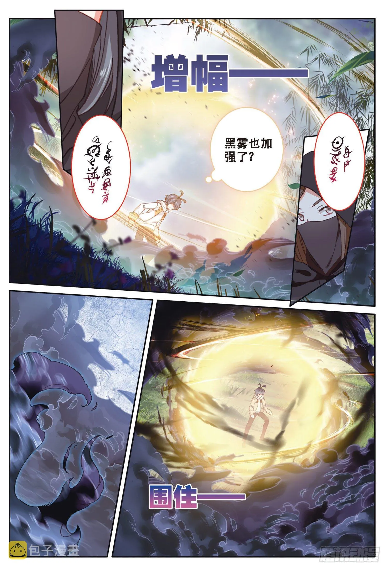 光之子,但是系统和地图加载错误漫画,24 真颜（下）3图