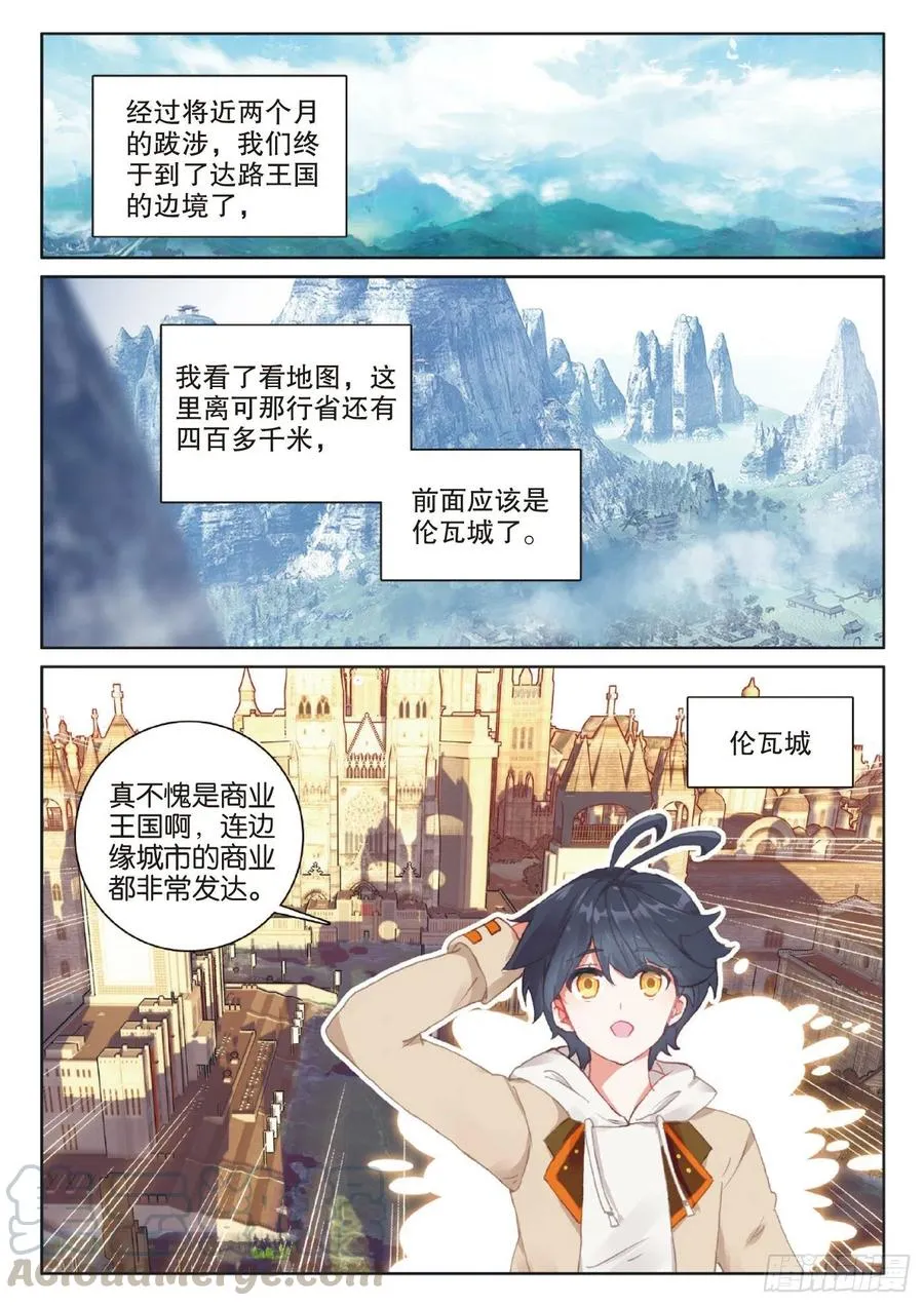 光之子小说笔趣阁漫画,40 踏上旅途（下）4图