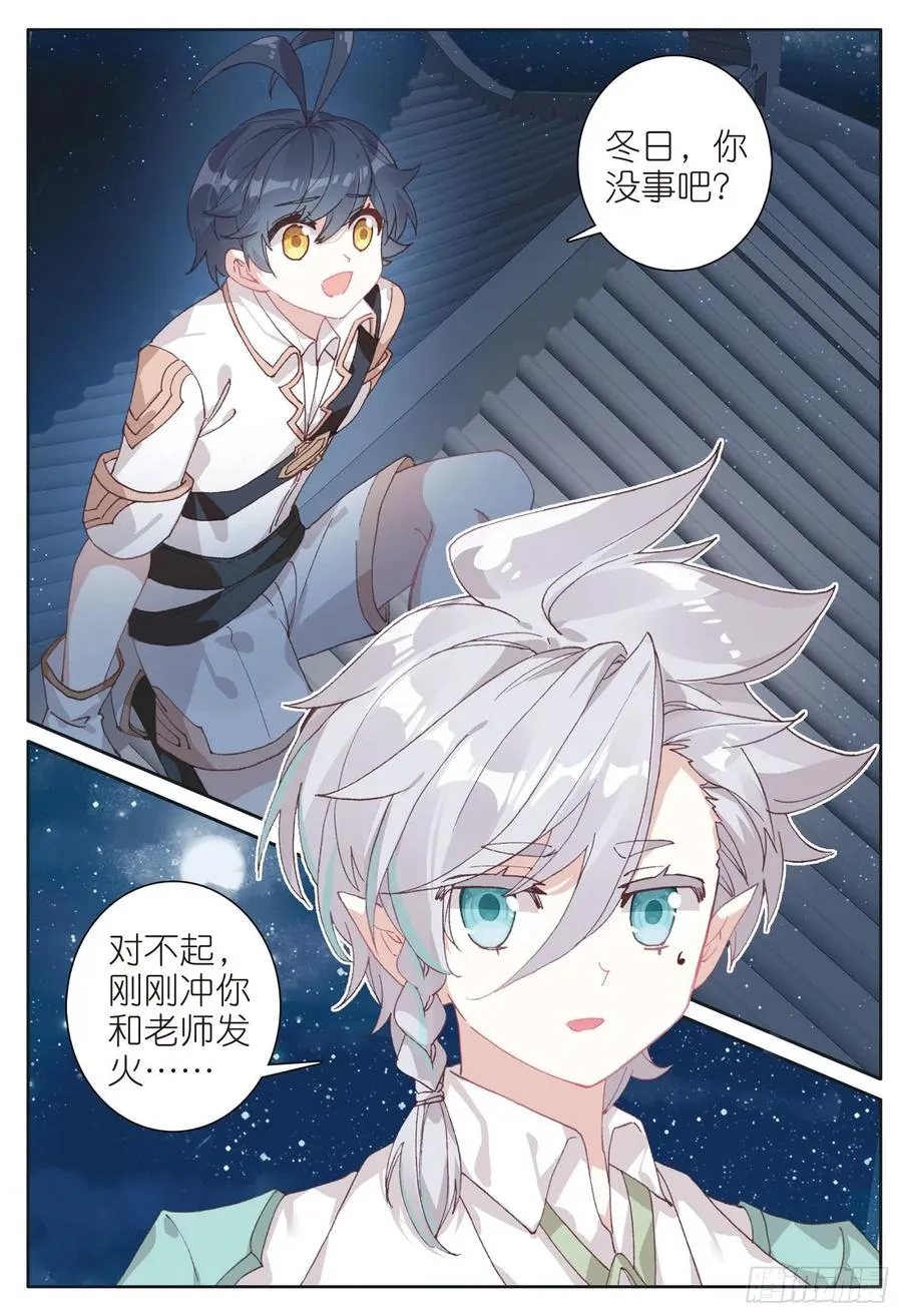 光之子小说免费阅读漫画,32 冬日的秘密（下）2图