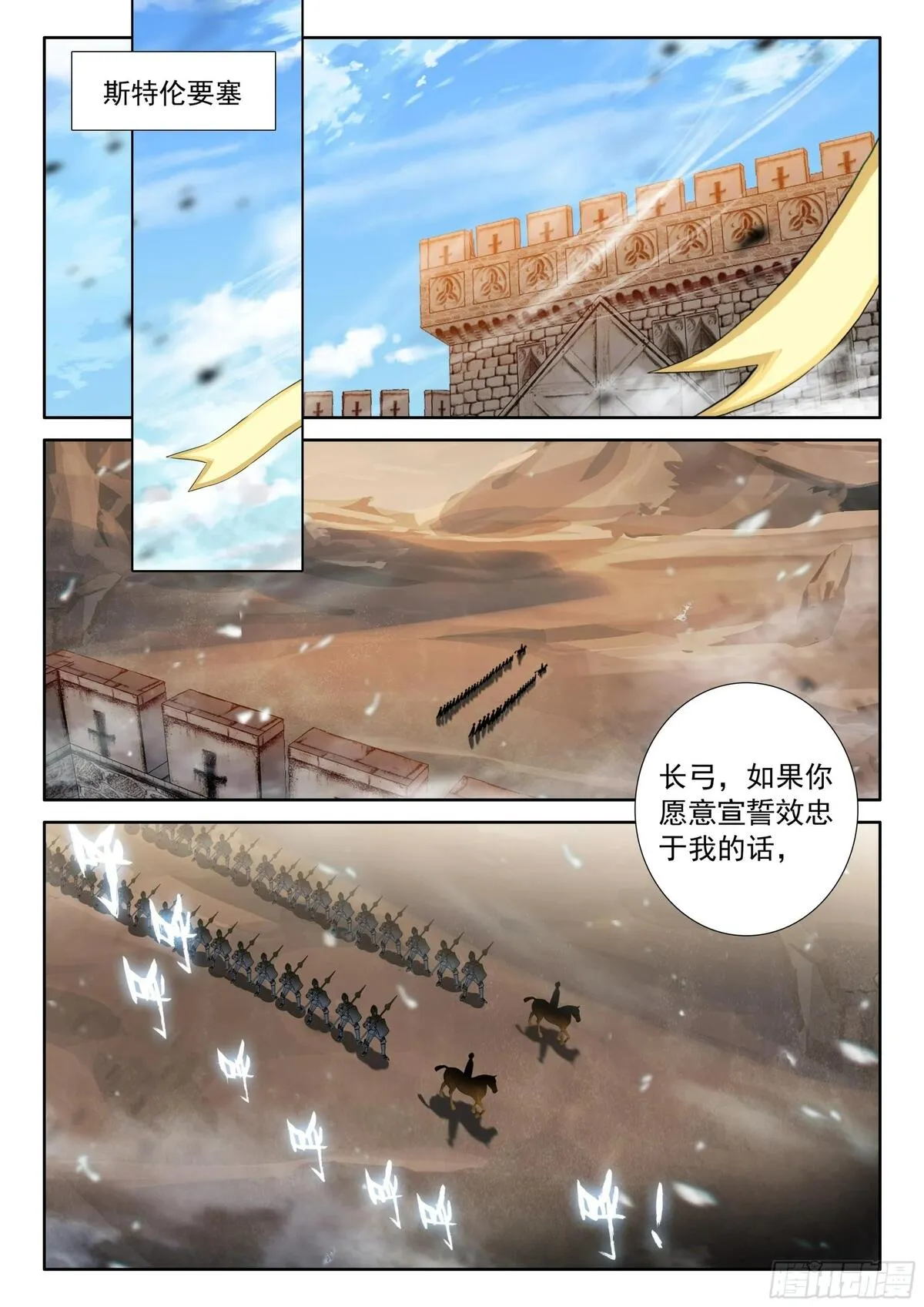 光之子唐家三少txt全集下载完整版漫画,94 咏叹的乐章（上）2图