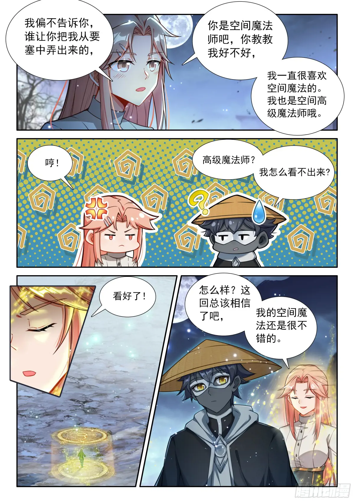 光之子笔趣阁无弹窗漫画,99 徒弟？公主？（下）3图