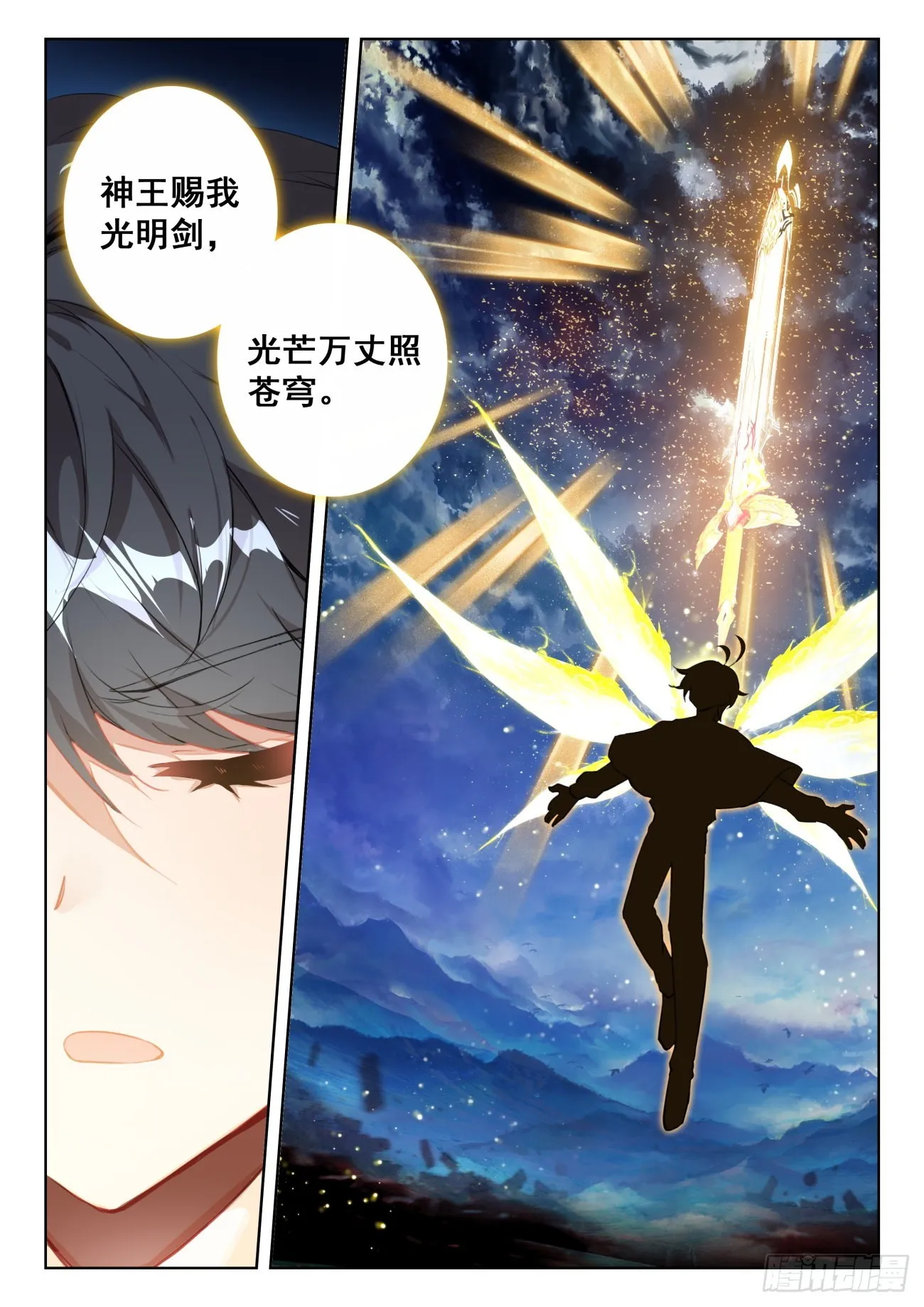 光之子笔趣阁漫画,71 妖族护法（上）5图