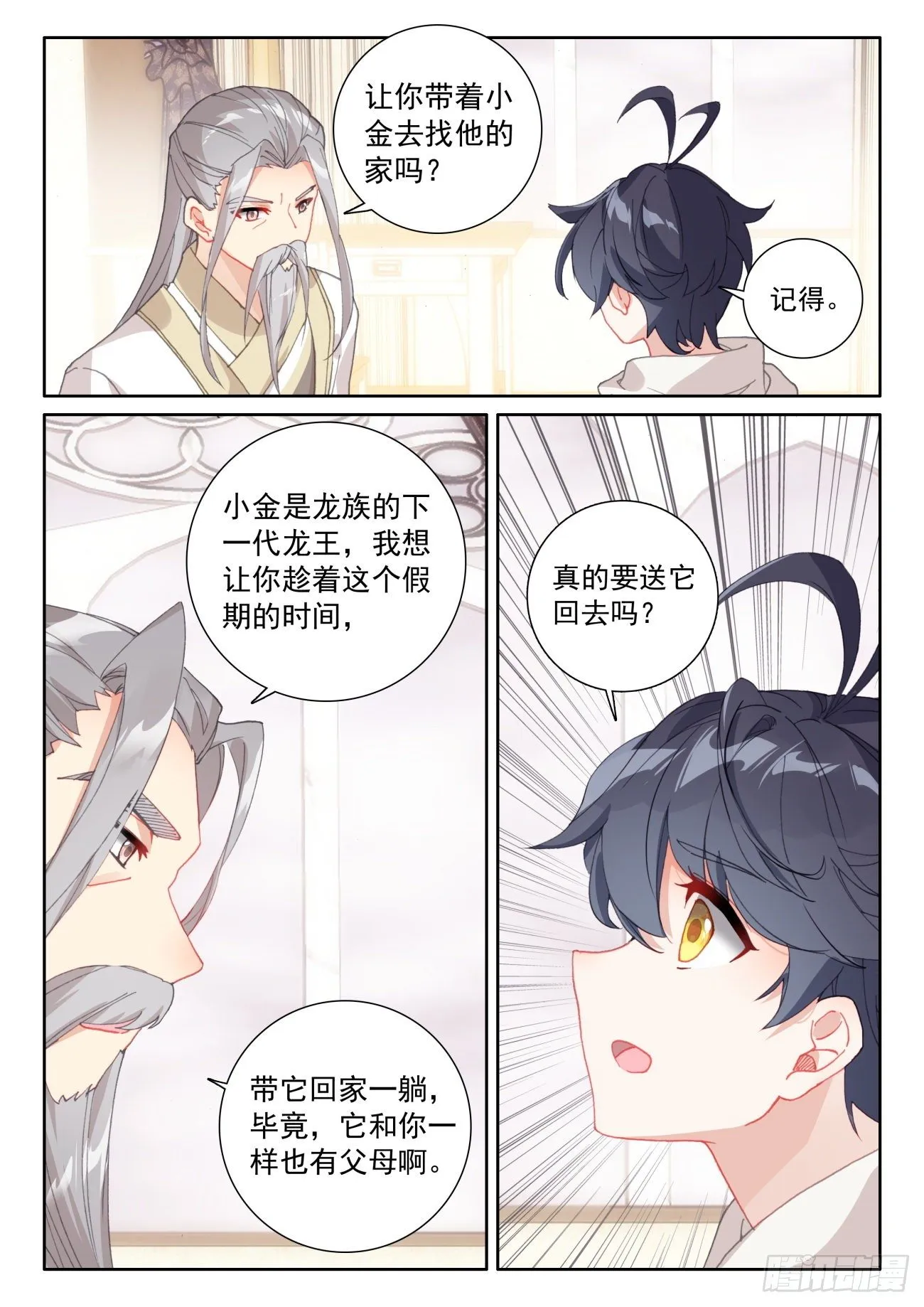 光之子笔趣阁无弹窗漫画,59 坚贞的爱（下）4图