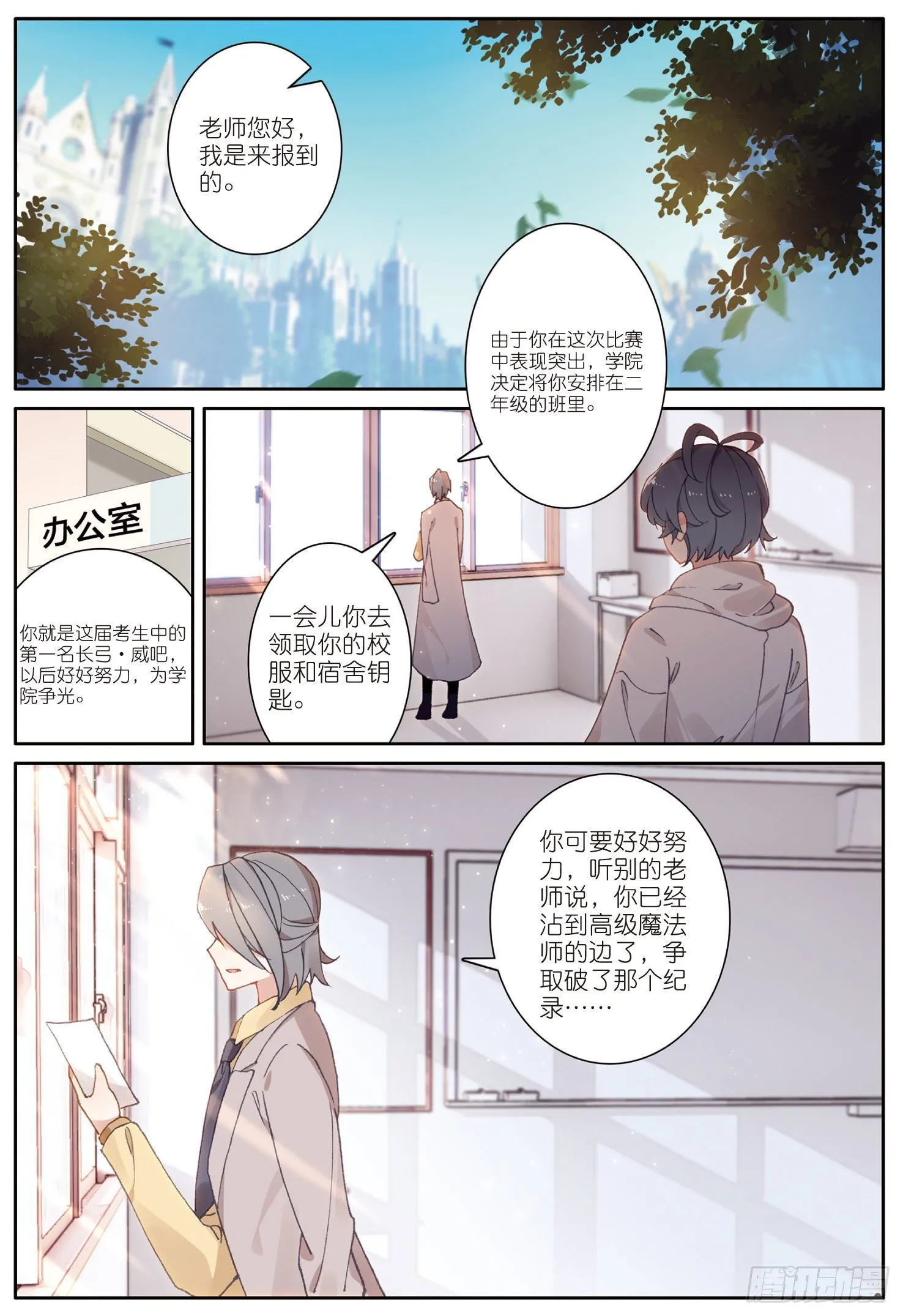 光之阿泽漫画,10 新学期的开始（下）1图