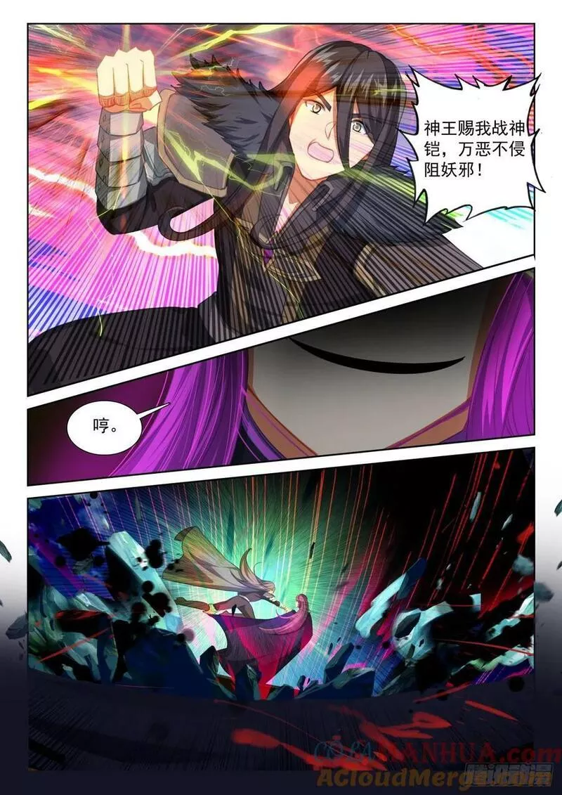 光之子漫画免费阅读下拉式酷漫屋漫画,90 撒达妖化（上）3图