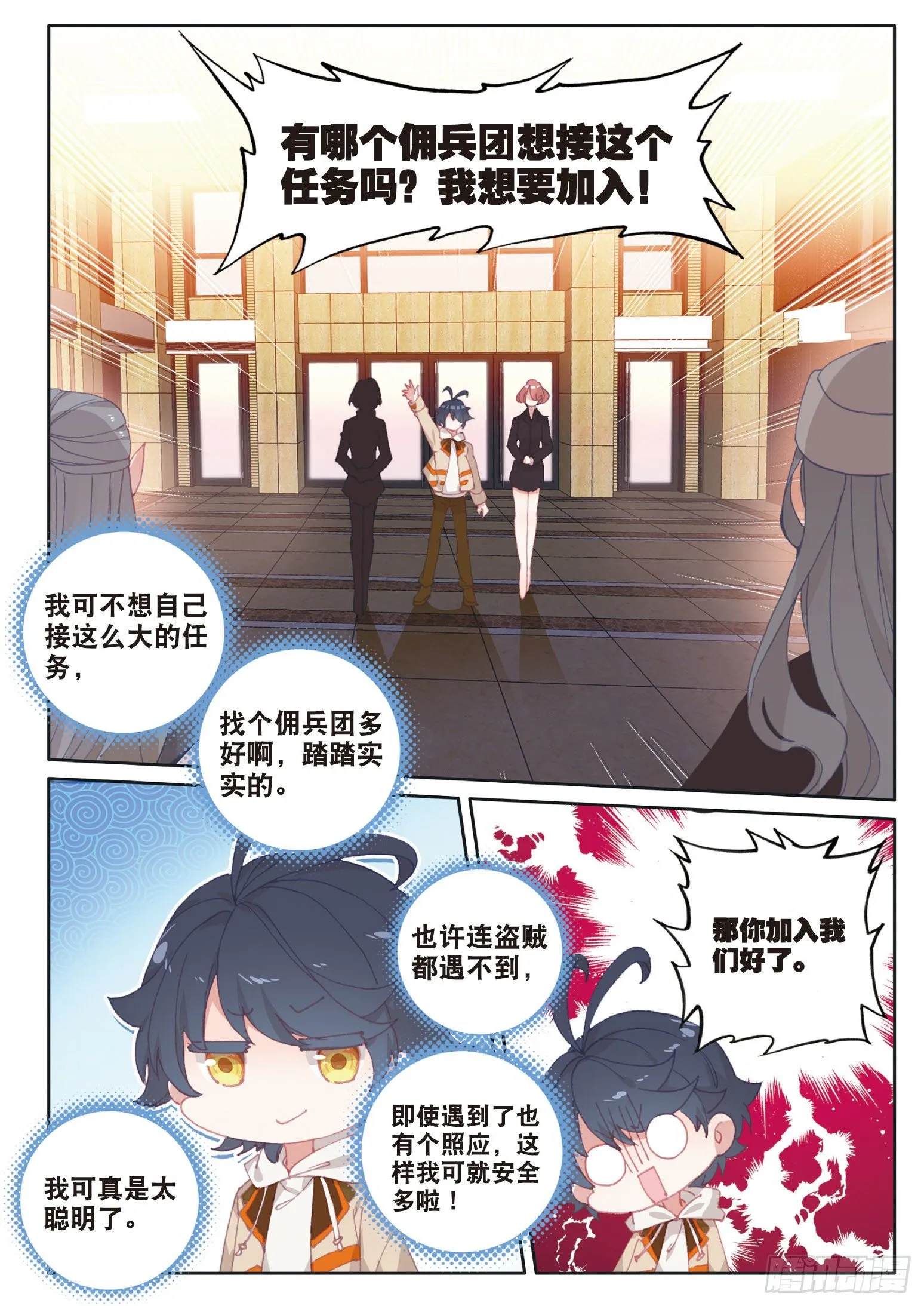 光之子纹章漫画,26 佣兵公会（下）2图