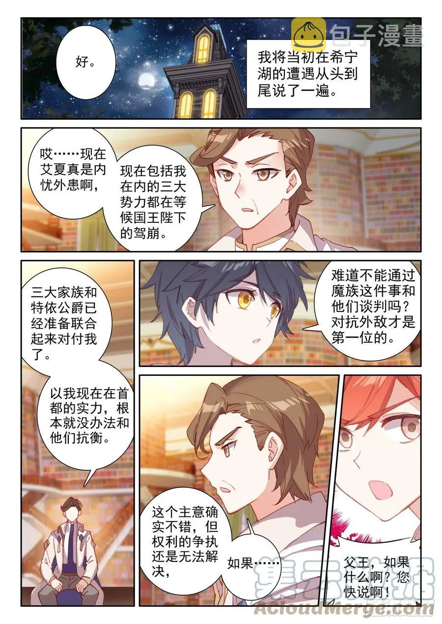 光之子男主有几个老婆漫画,49 为了人民（上）4图