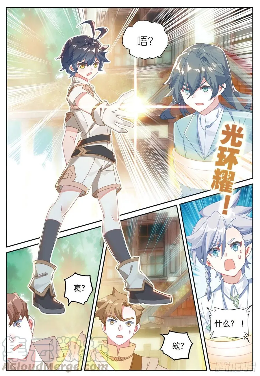 光之子漫画免费在线观看漫画,35 比赛开始（上）5图
