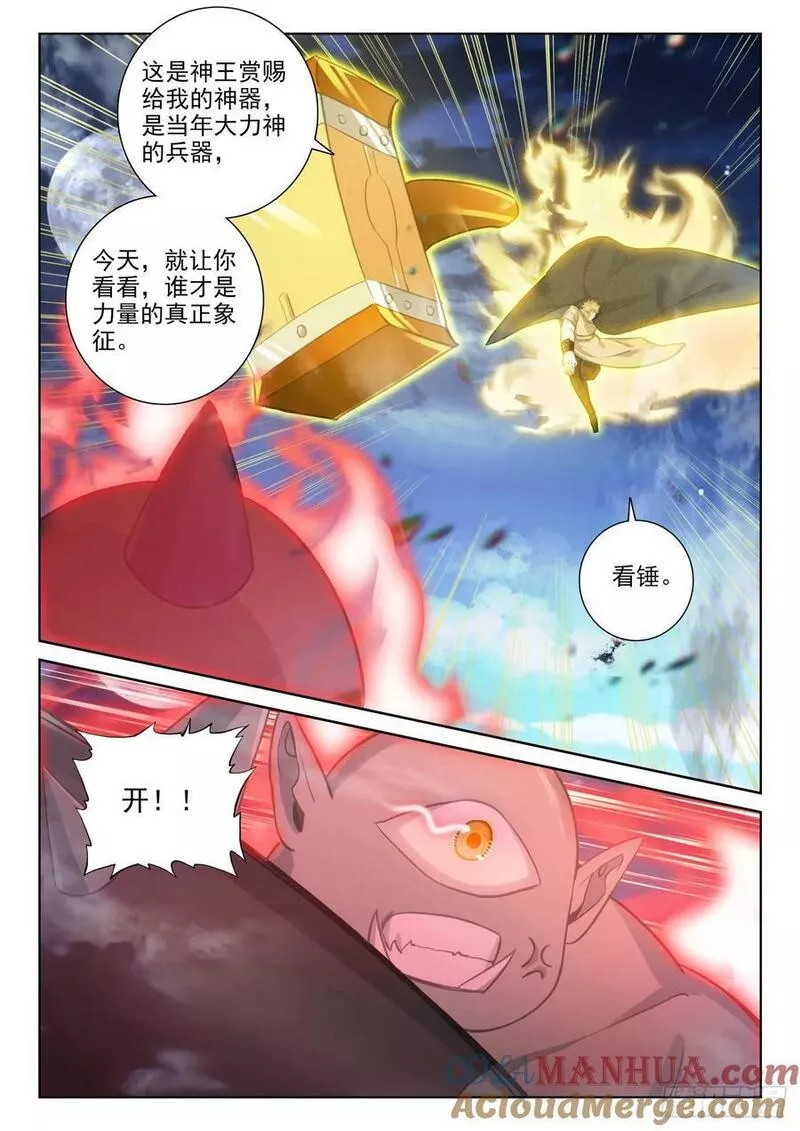 光之子电影漫画,91 饱餐一顿（上）5图