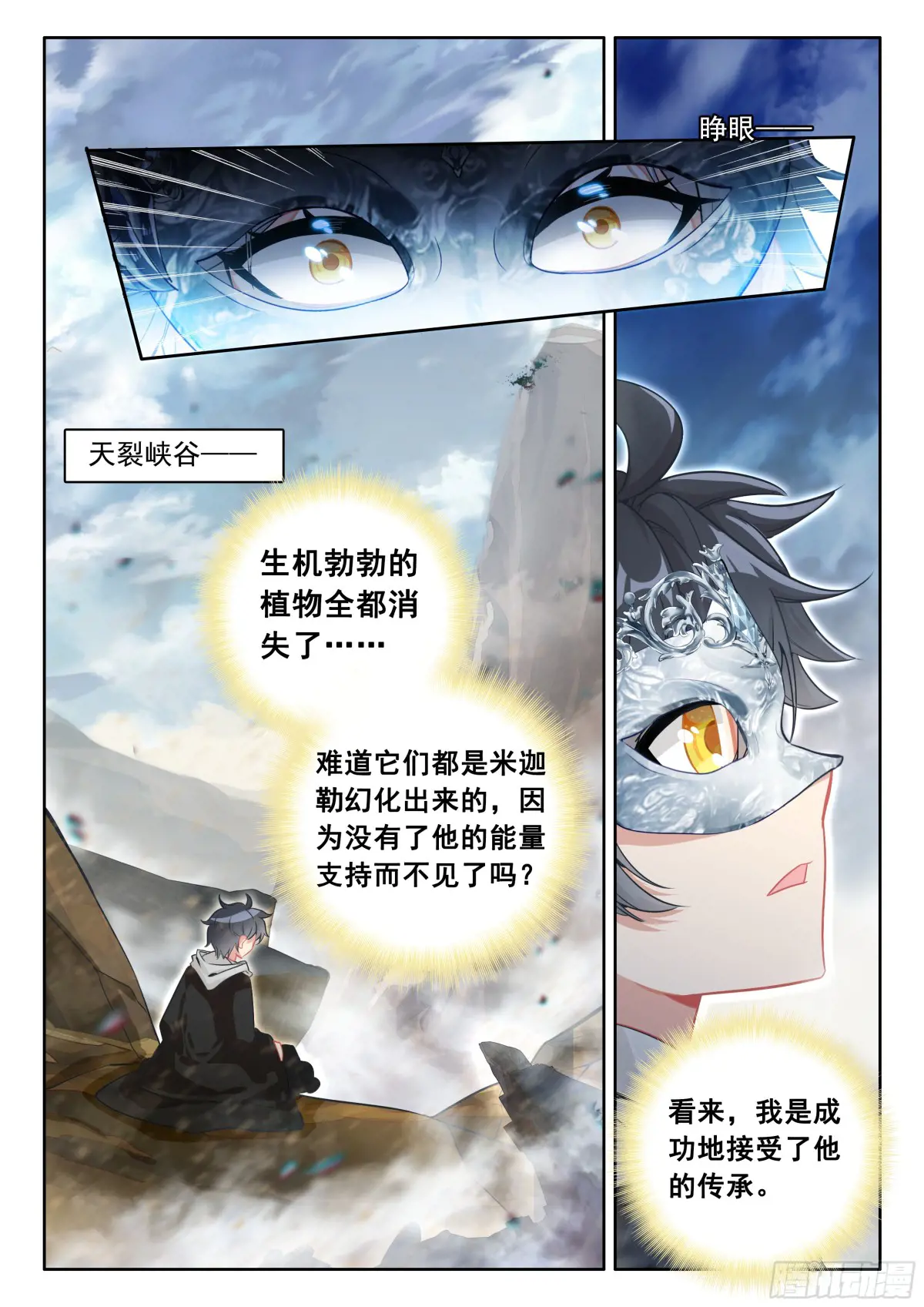 光之子动漫在线观看漫画,102 新的光神（上）4图