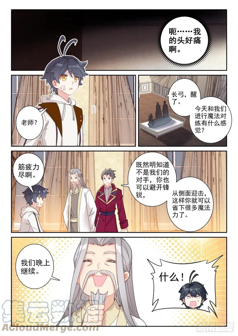 光之子怎么双人漫画,51 比试开始（上）4图