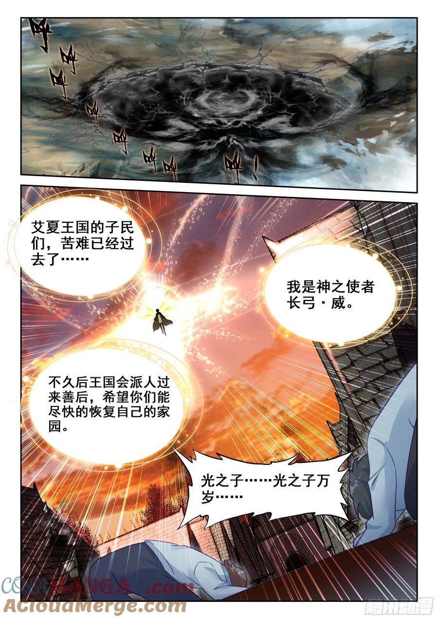 光之子漫画免费阅读下拉式漫画,103 远距离传送（下）3图