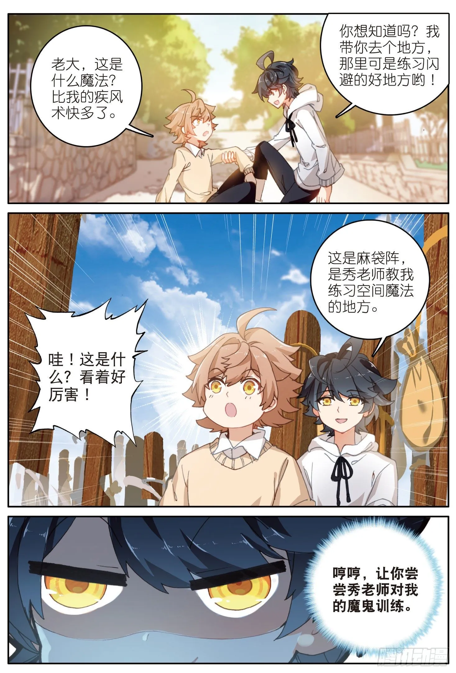 光之子游戏下载漫画,6 新的旅途（上）4图