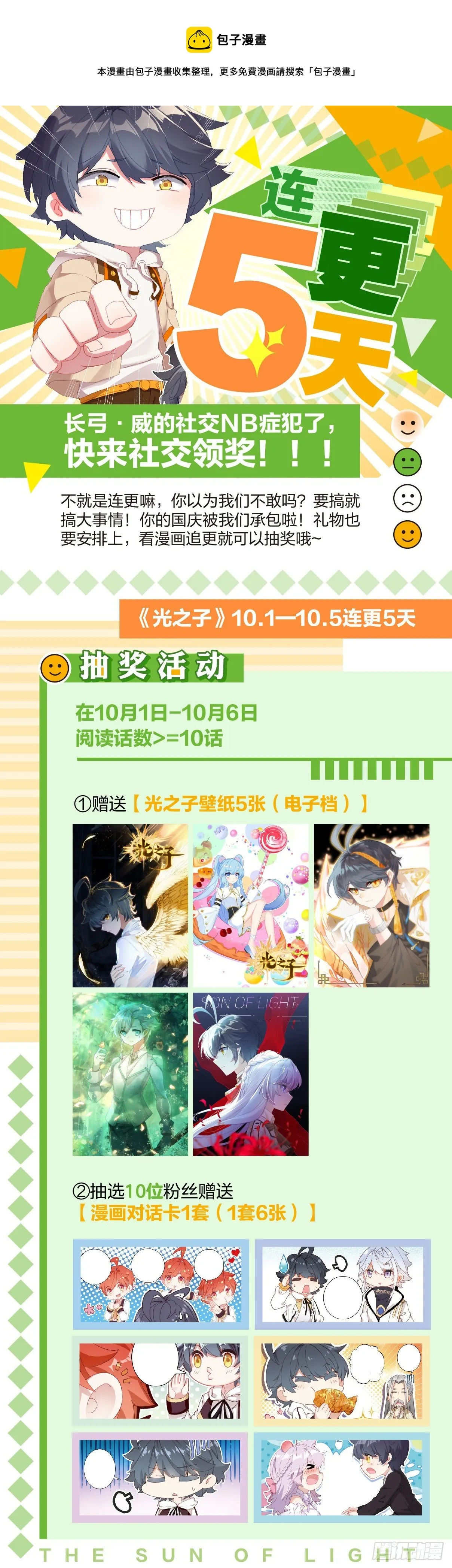 光之子藏族电影漫画,国庆连更抽奖啦！1图