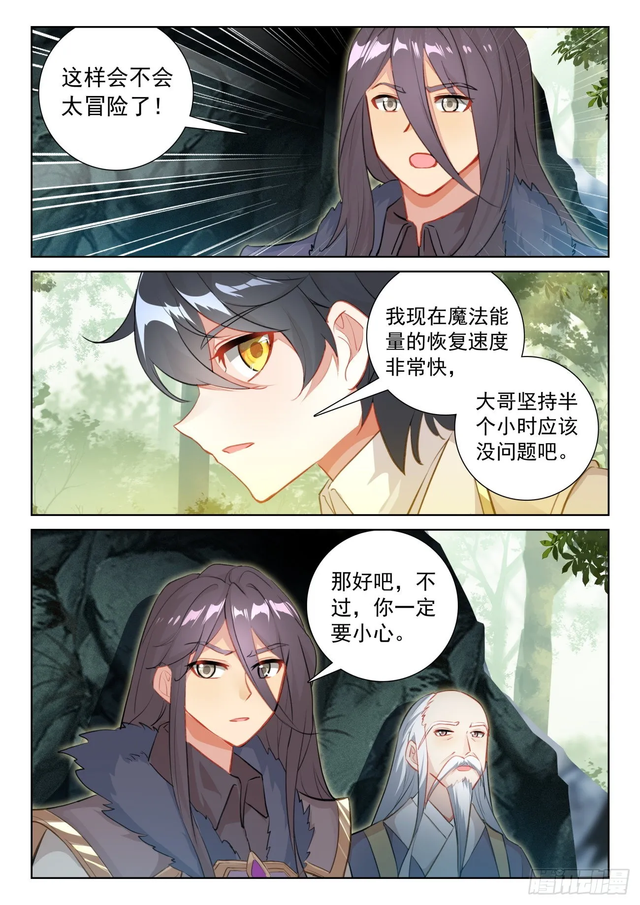 光之子笔趣阁漫画,71 妖族护法（上）3图