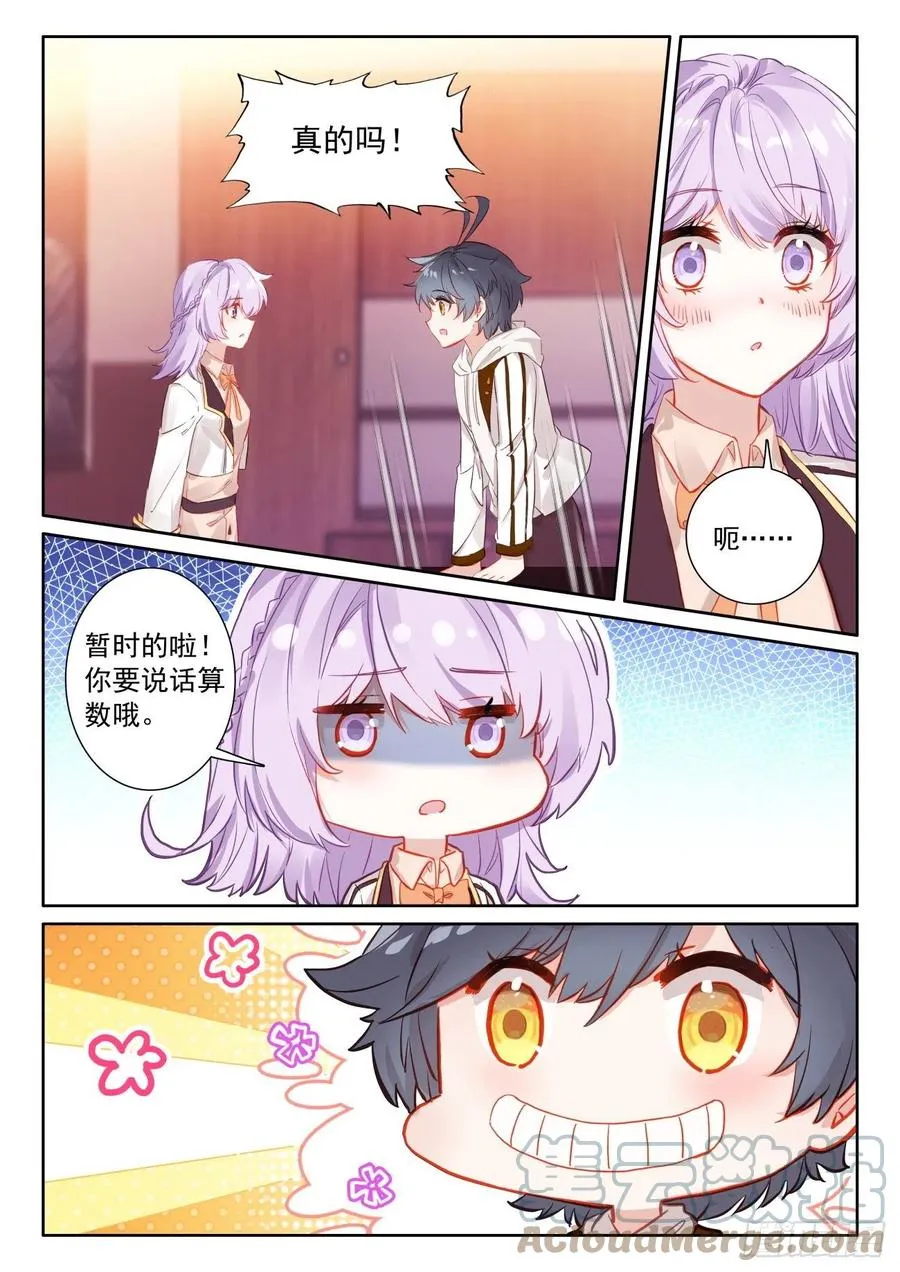 光之子唐家三少在线免费阅读漫画,50 二娇相遇（上）5图