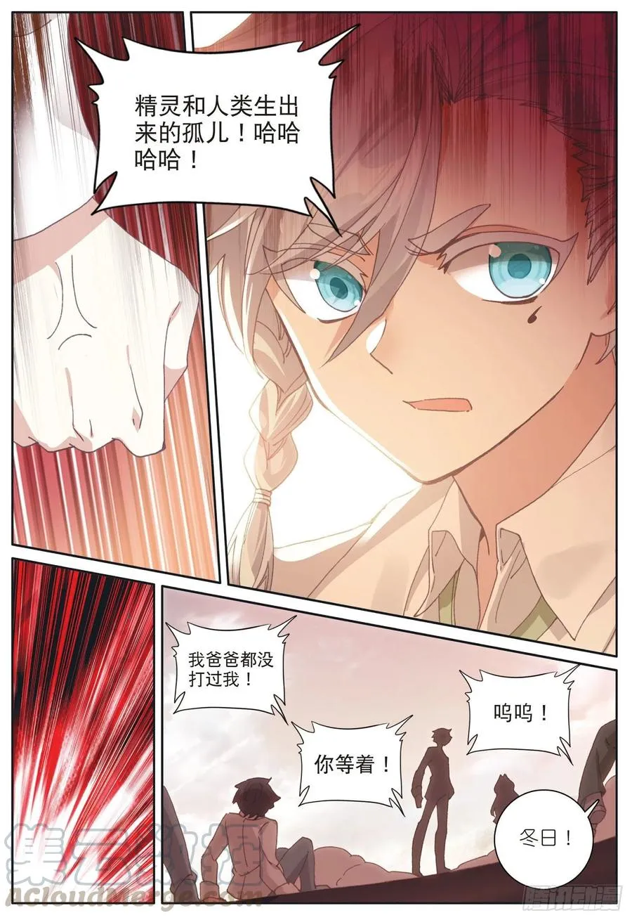 光之子小说免费阅读漫画,32 冬日的秘密（下）5图