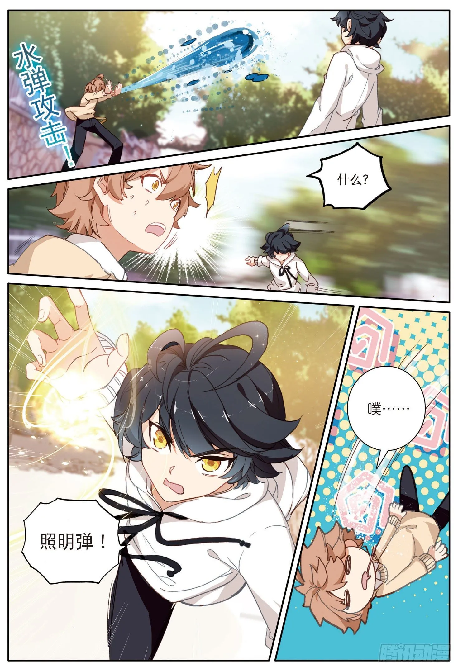 光之子游戏下载漫画,6 新的旅途（上）3图