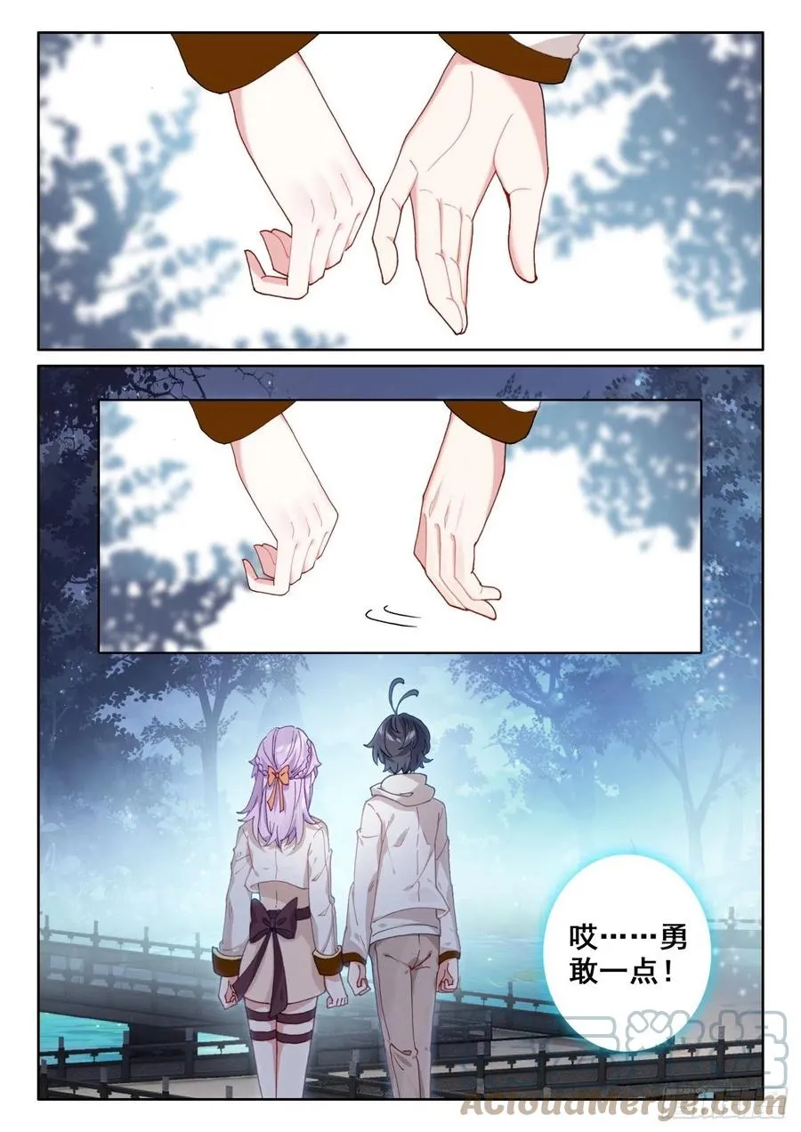 光之子女主漫画,50 二娇相遇（下）2图