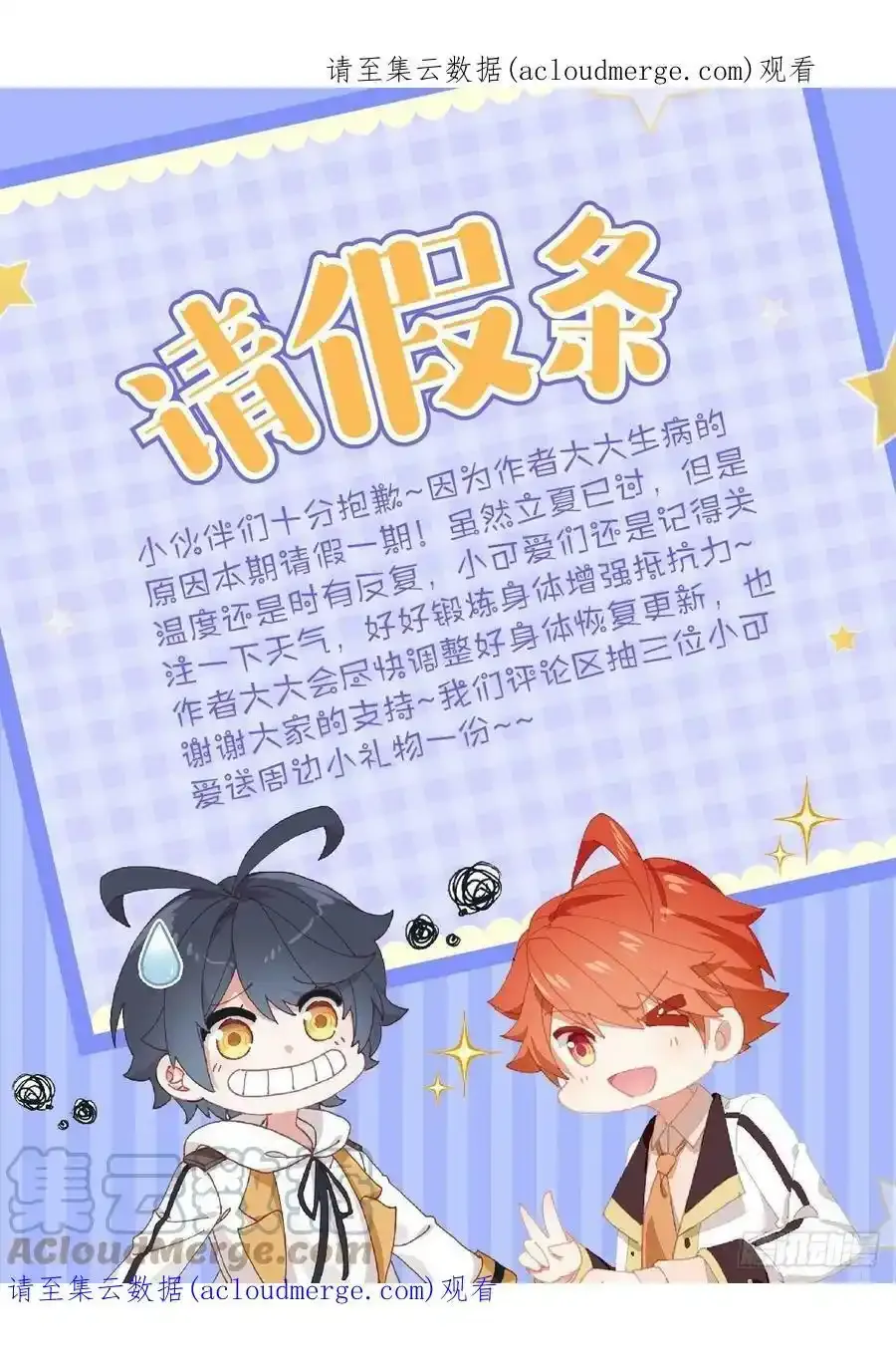 光之子漫画全集免费阅读下拉式奇漫屋漫画,请假条1图