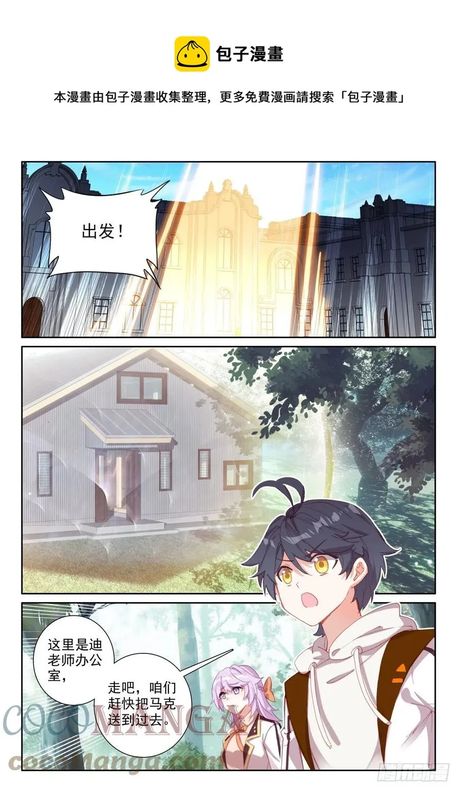 光之子纹章漫画,58 玄女导气（下）1图