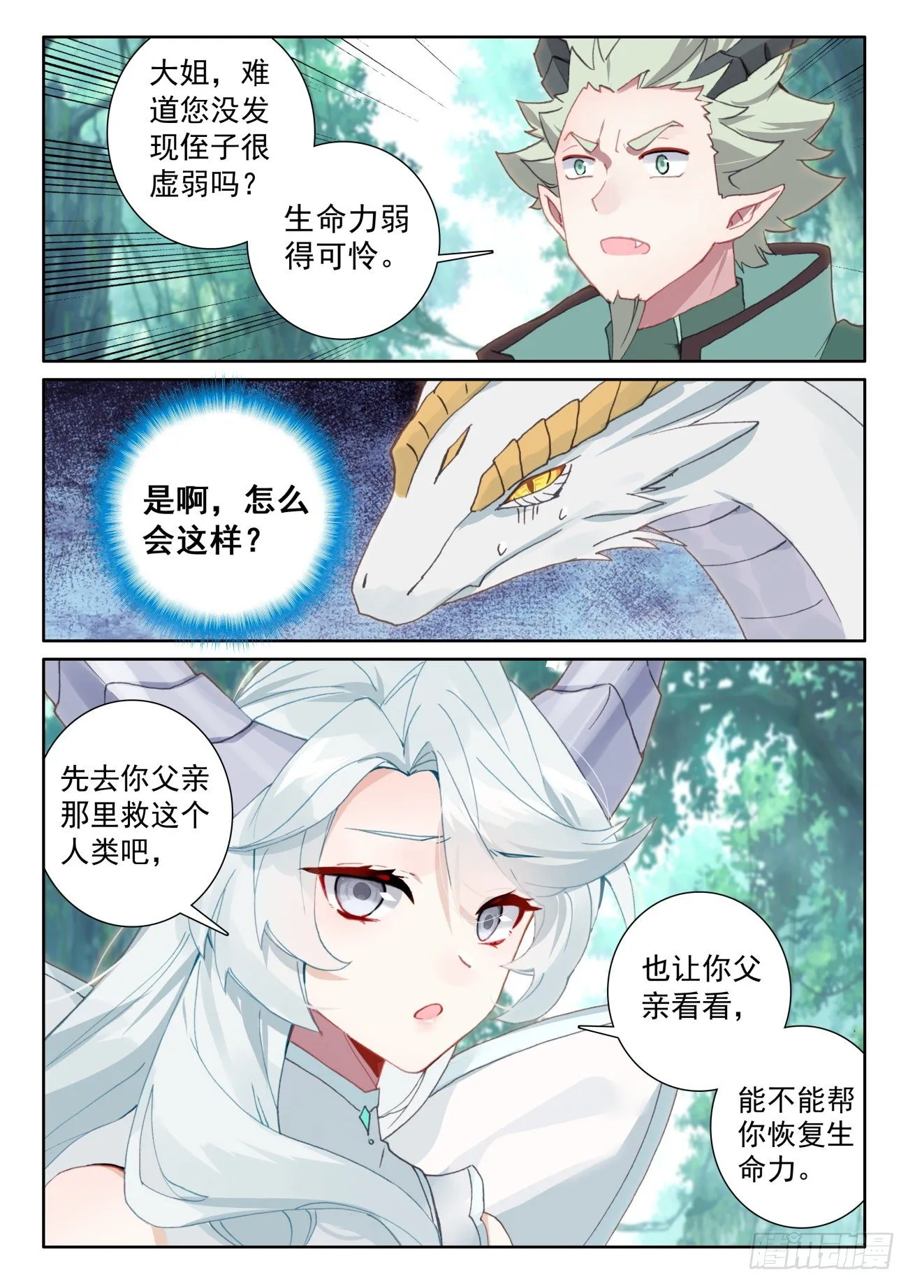 光之子漫画漫画,60 龙族之王（下）4图