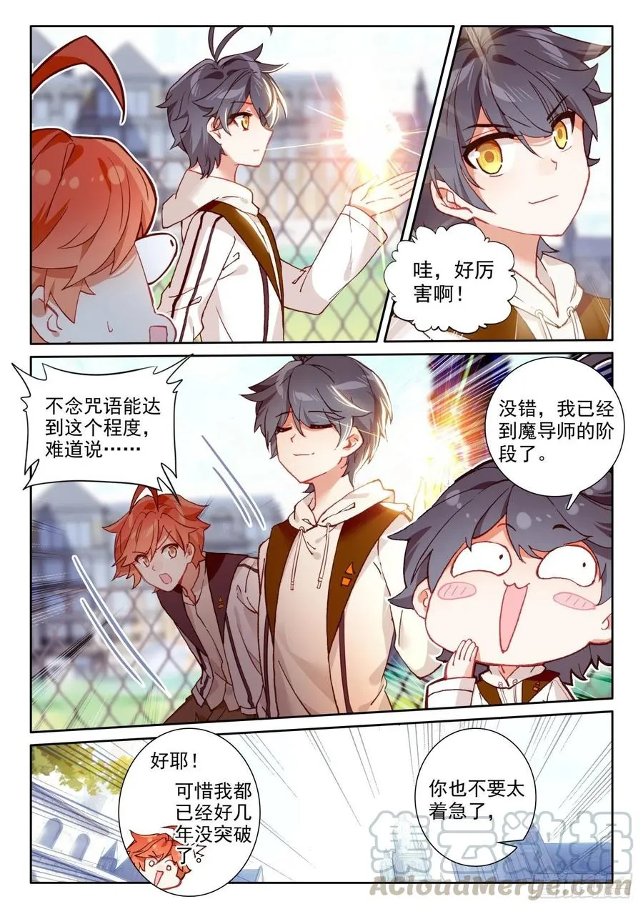 光之子小说txt漫画,46 学院形式（上）5图
