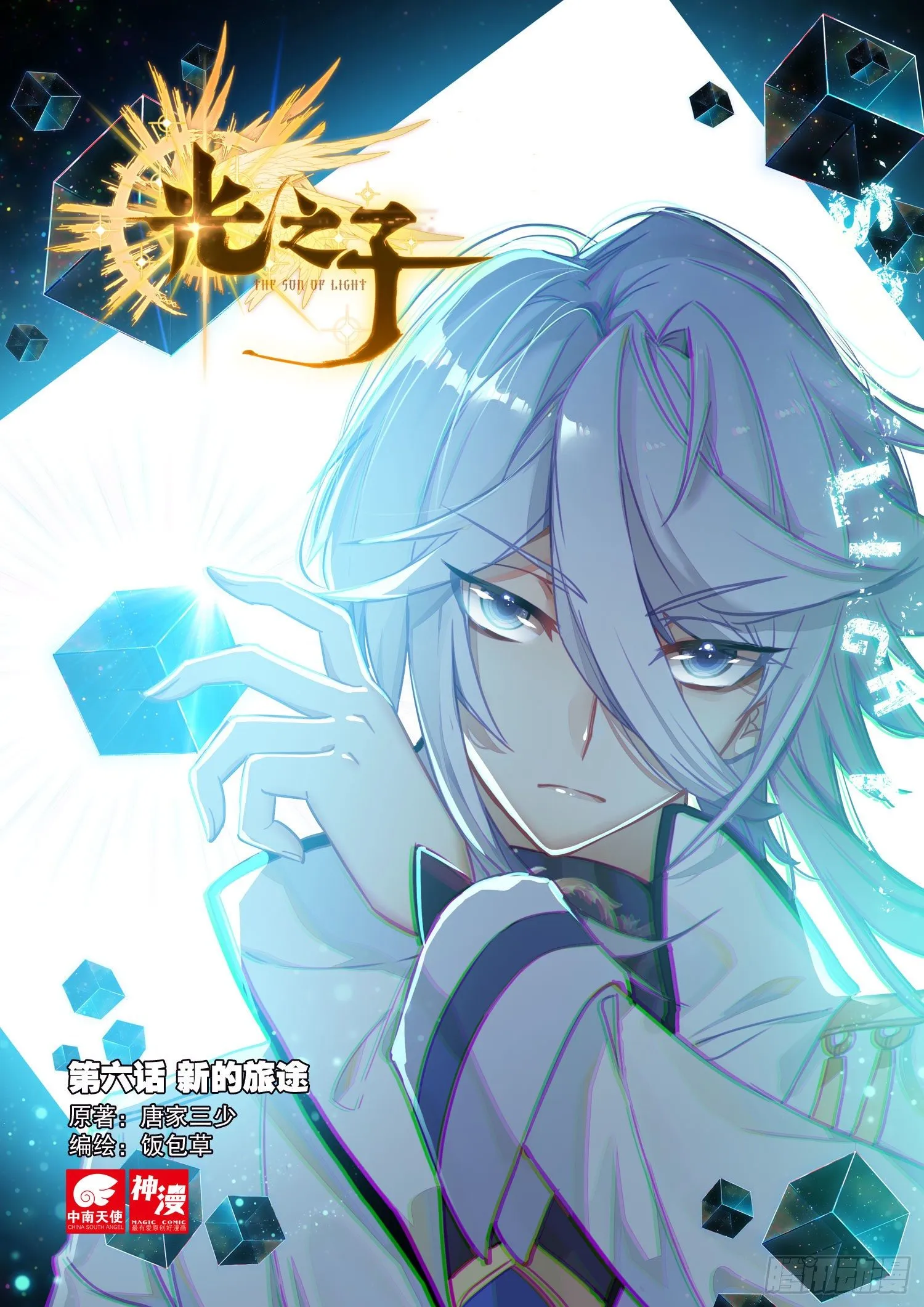 光之子游戏下载漫画,6 新的旅途（上）1图