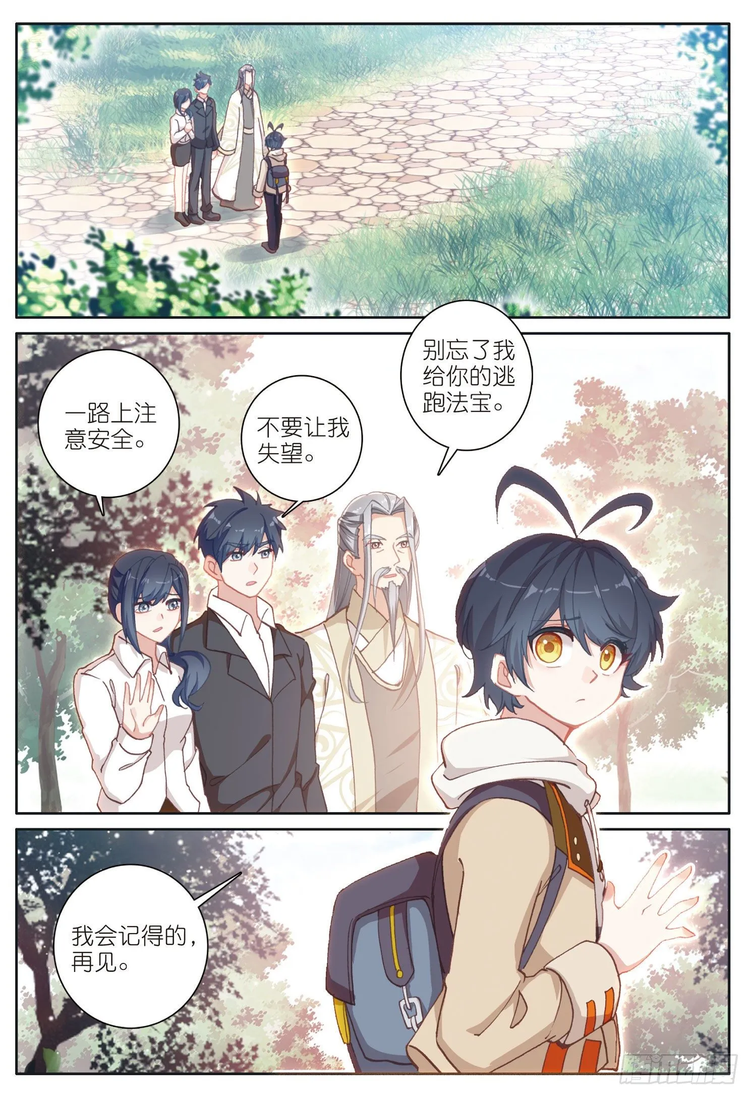 光之子漫画全集免费阅读下拉式酷漫屋漫画,23 历练——初遇（下）1图