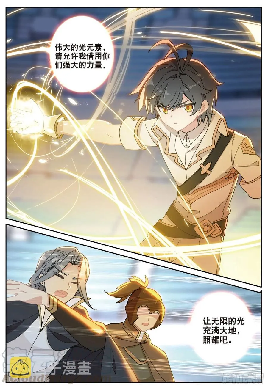 光之子漫画漫画,36 亲王战队（上）3图