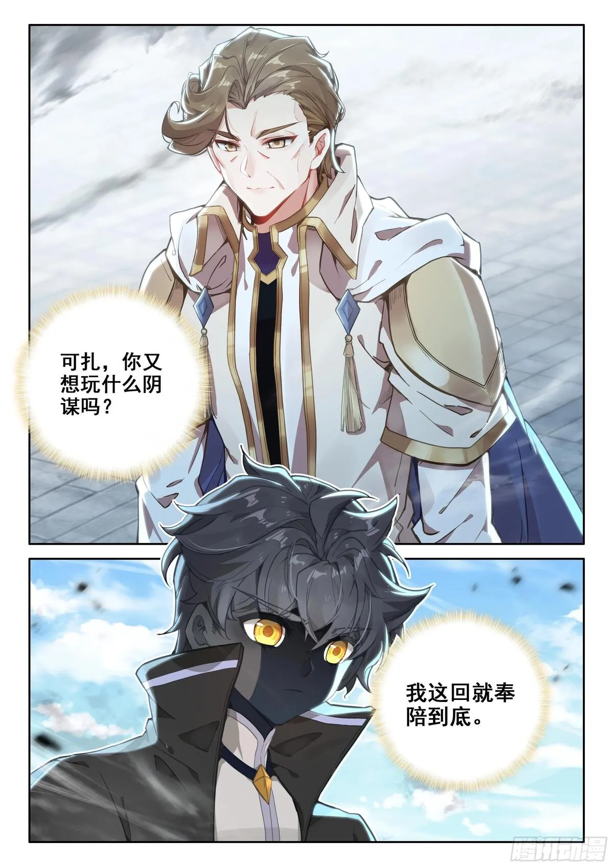 光之子漫画免费下拉式奇漫屋漫画,93 急转直下（下）1图