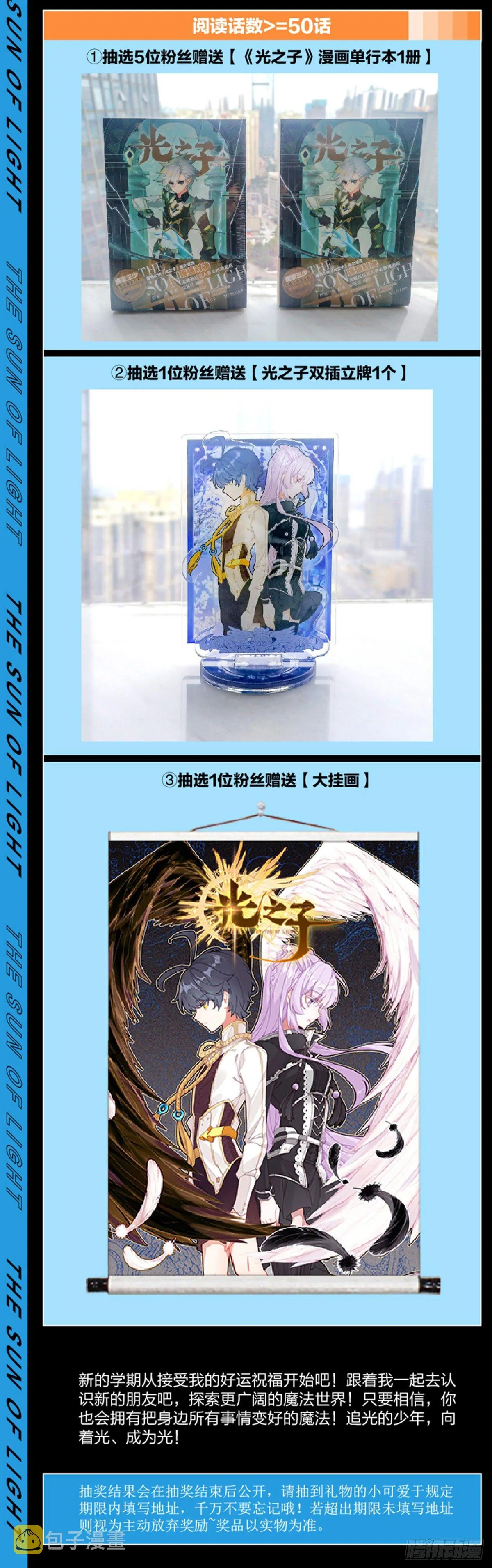 光之子,但是系统和地图加载错误漫画,开学发礼物啦！3图