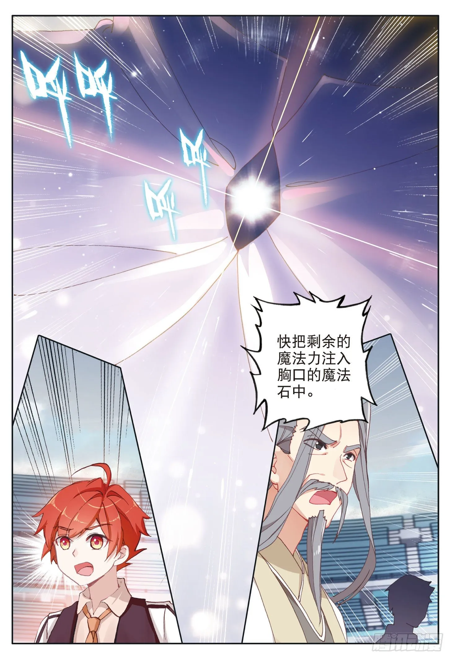 光之子笔趣阁漫画,18 和马克的对决（下）4图