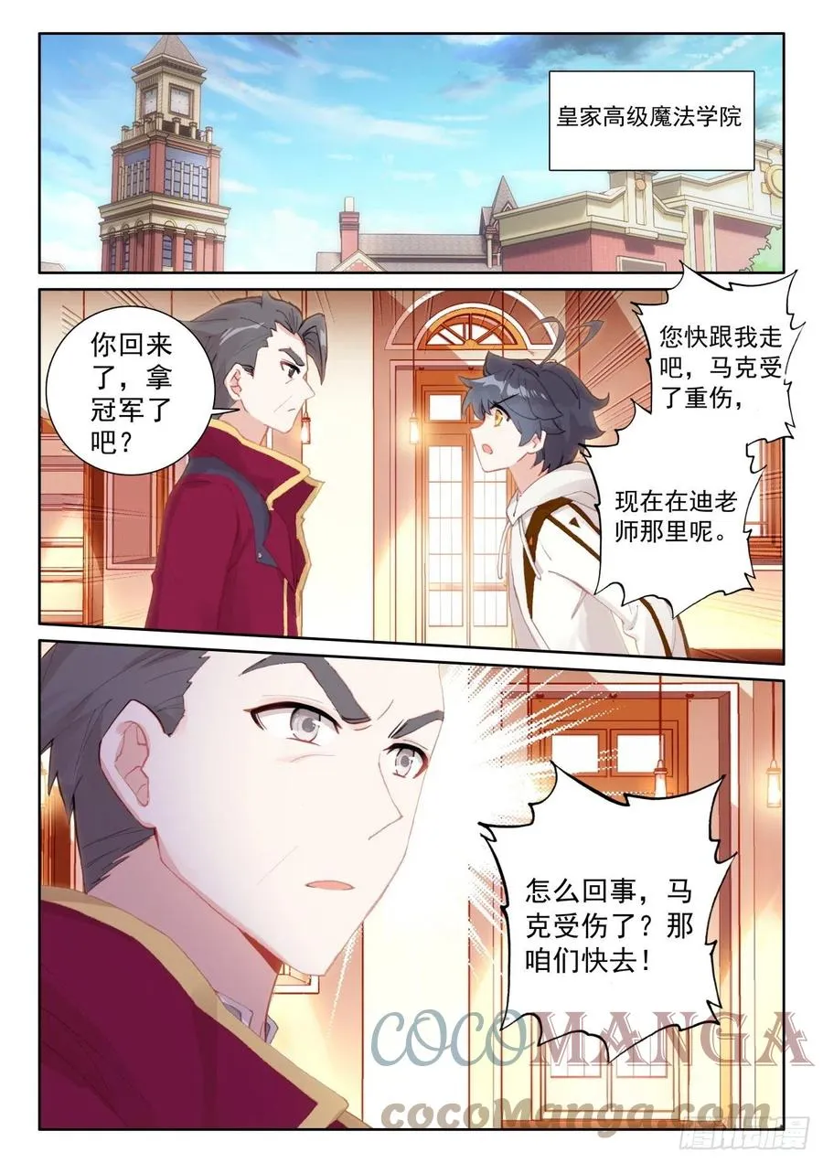 光之子纹章漫画,58 玄女导气（下）3图