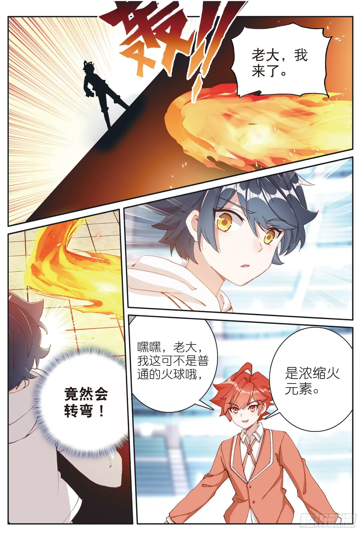 光之子游戏下载漫画,9 果然还是逃不过第一名（上）4图