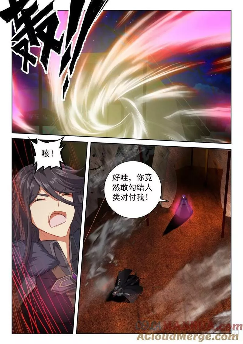 光之子漫画免费阅读下拉式酷漫屋漫画,90 撒达妖化（上）4图