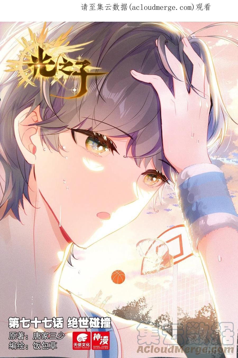 光之子小说笔趣阁漫画,77 绝世碰撞（上）1图