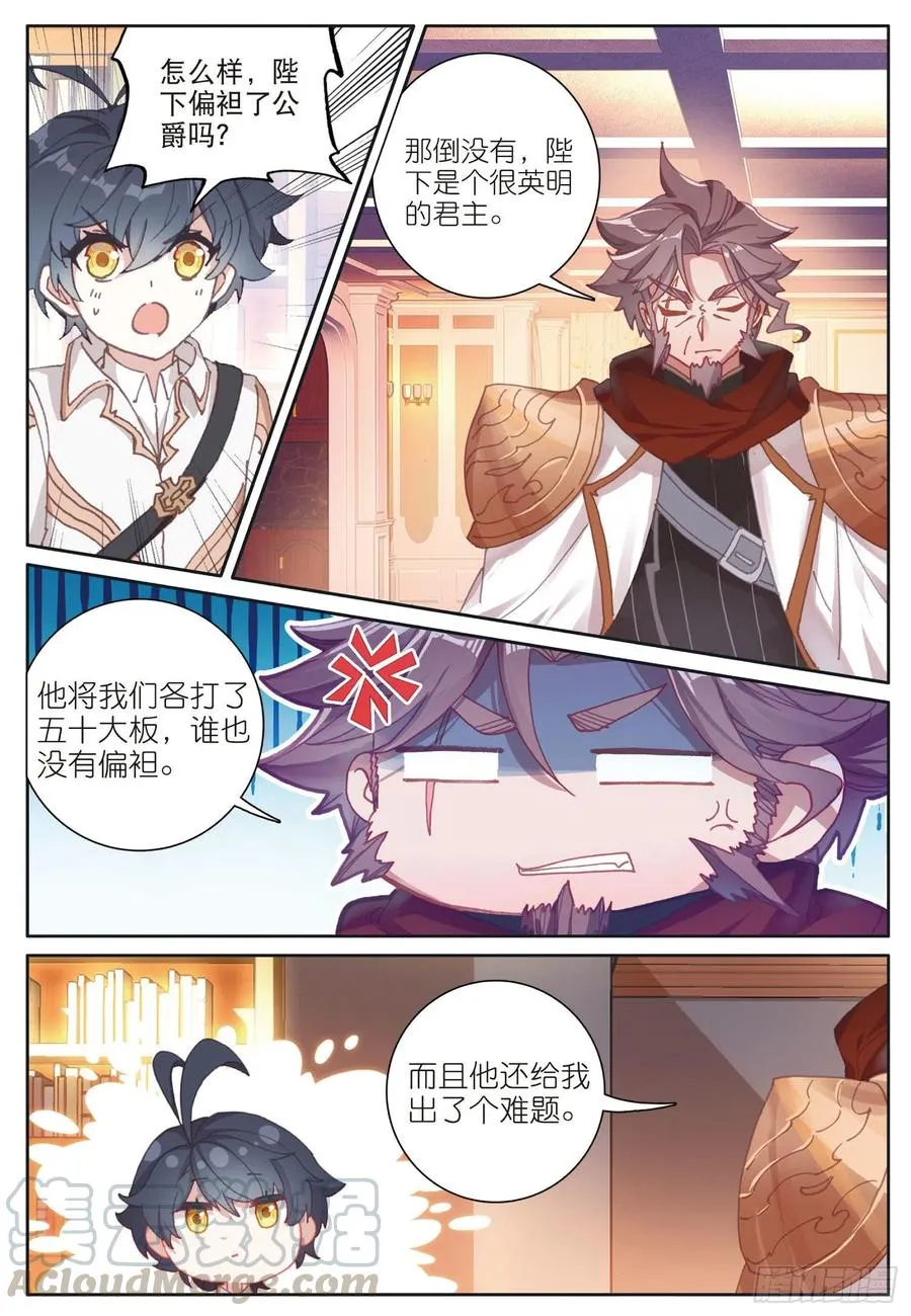 光之子男主有几个老婆漫画,34 新成员（上）3图