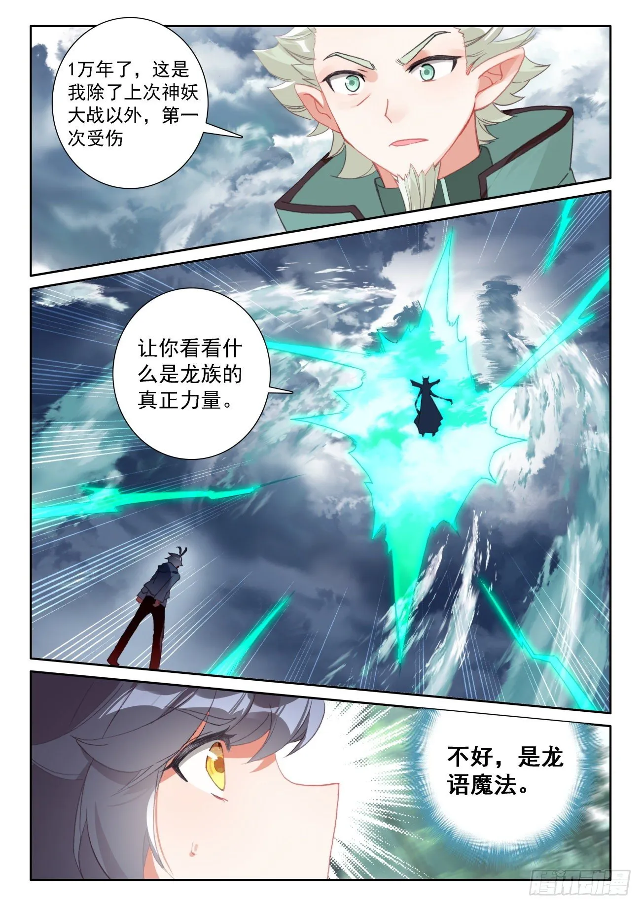 光之子小说免费阅读漫画,62 龙的礼物（上）2图