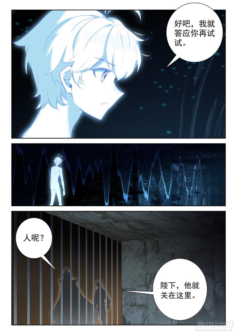 光之子有声小说漫画,77 绝世碰撞（下）2图