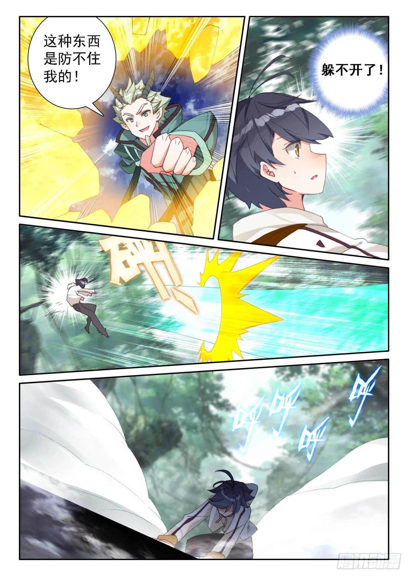 光之子小说免费阅读漫画,62 龙的礼物（上）4图