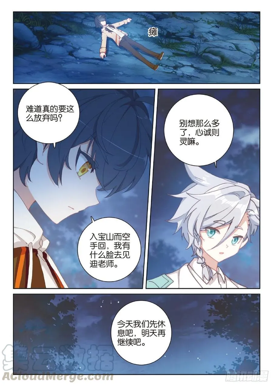 光之子漫画全集免费漫画,42 精灵款待（下）5图