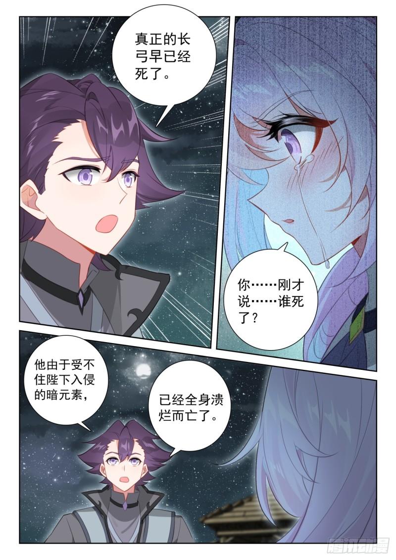光之子小说免费阅读笔趣阁漫画,79 他回来了（上）4图