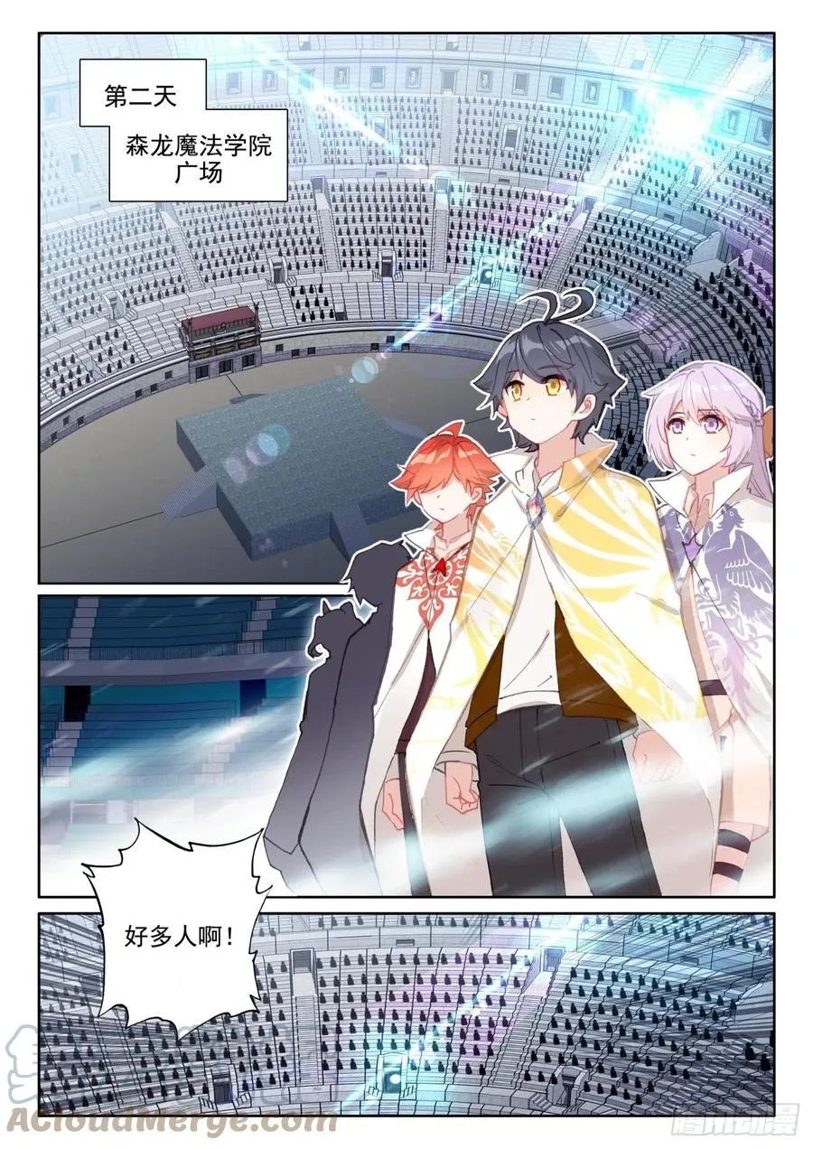 光之子txt下载漫画,56 比赛开始（上）4图