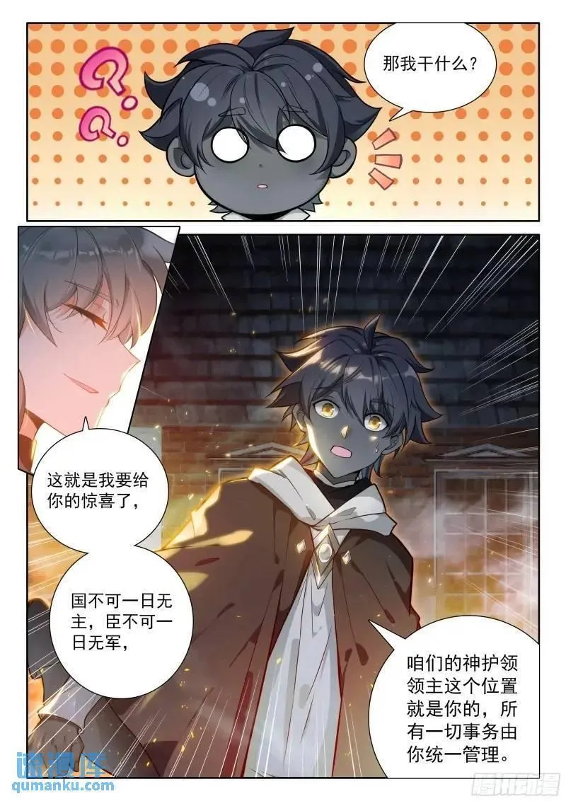 光之子电影在线观看漫画,飘然而去（上）4图