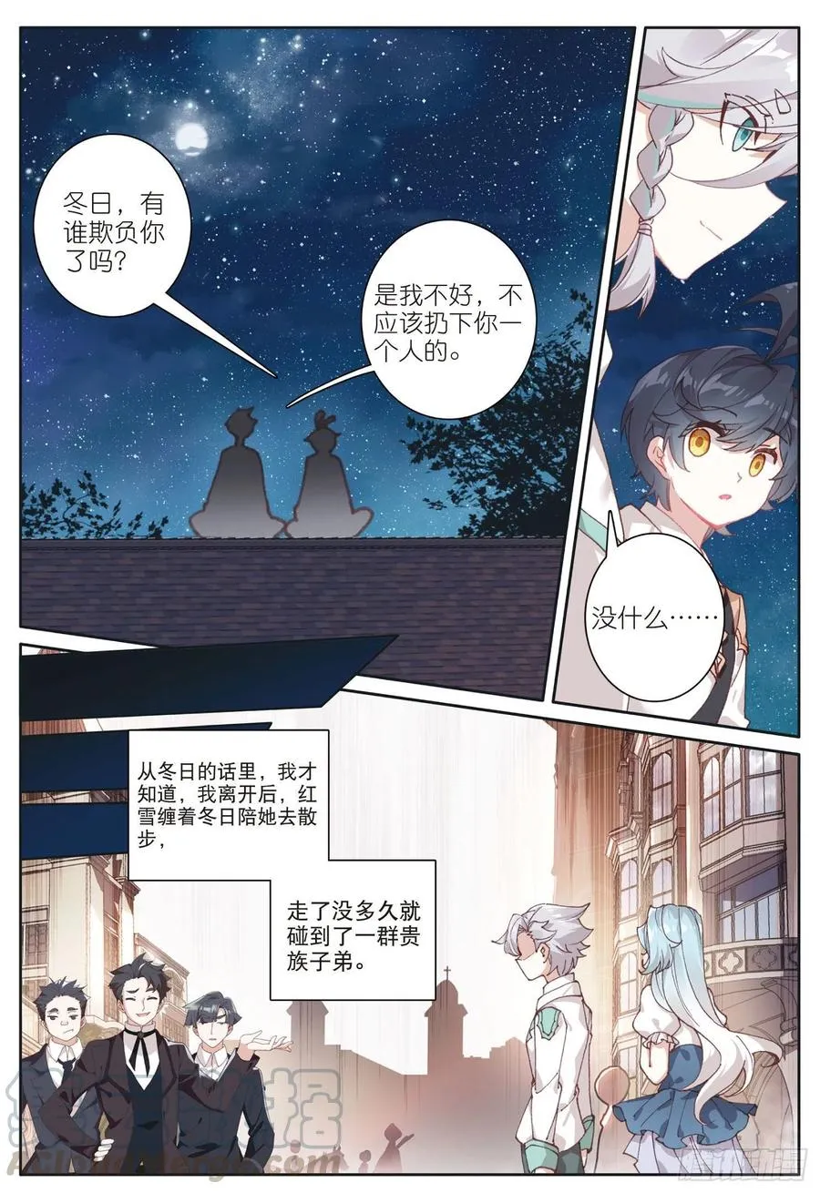 光之子小说免费阅读漫画,32 冬日的秘密（下）3图