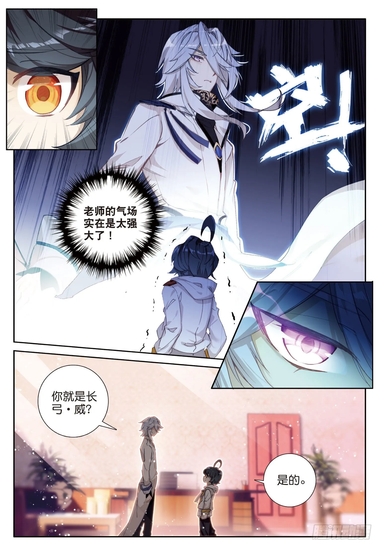 光之子漫画完整免费下拉式六漫画漫画,2 这个人是席雨·秀2图
