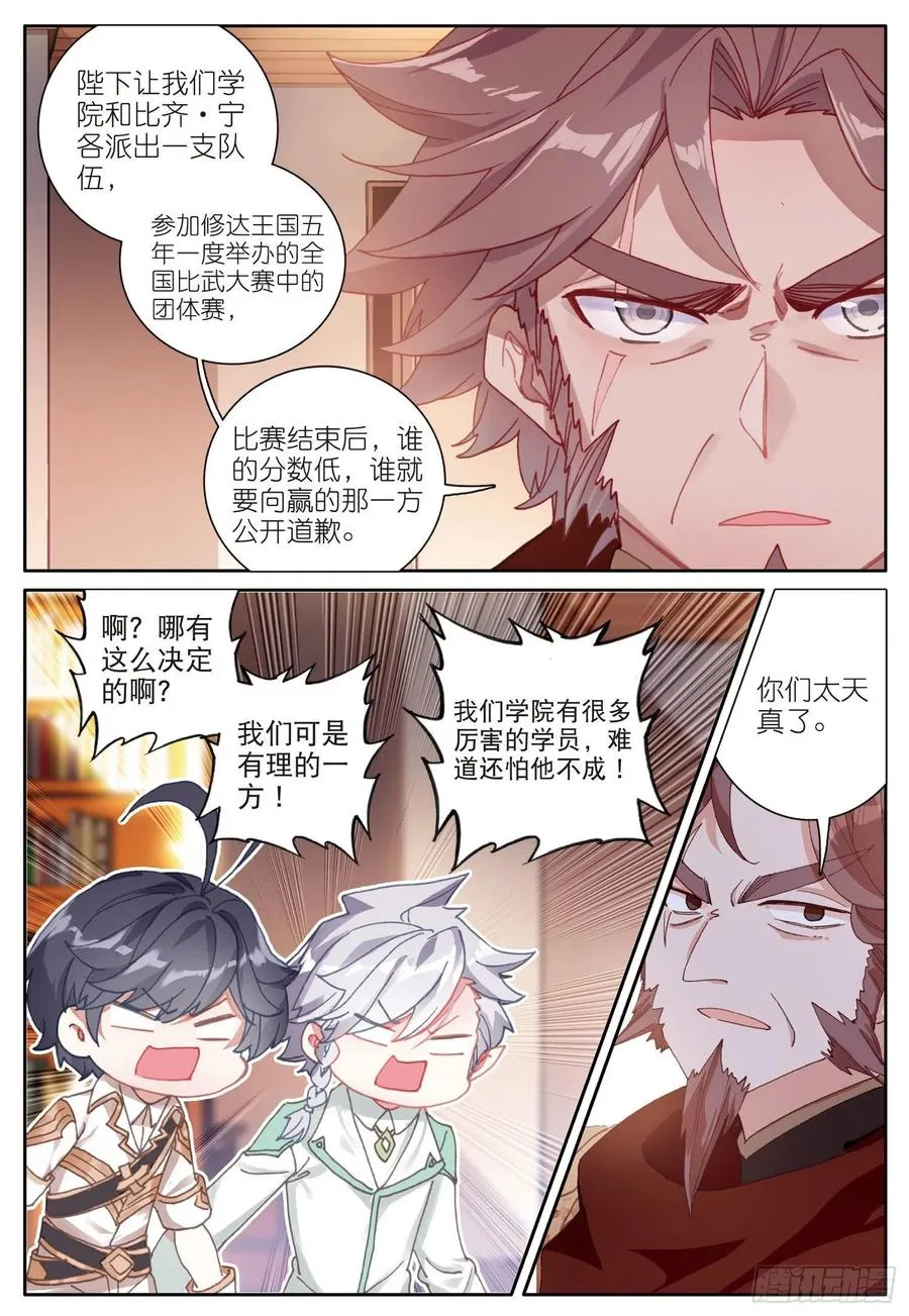 光之子男主有几个老婆漫画,34 新成员（上）4图