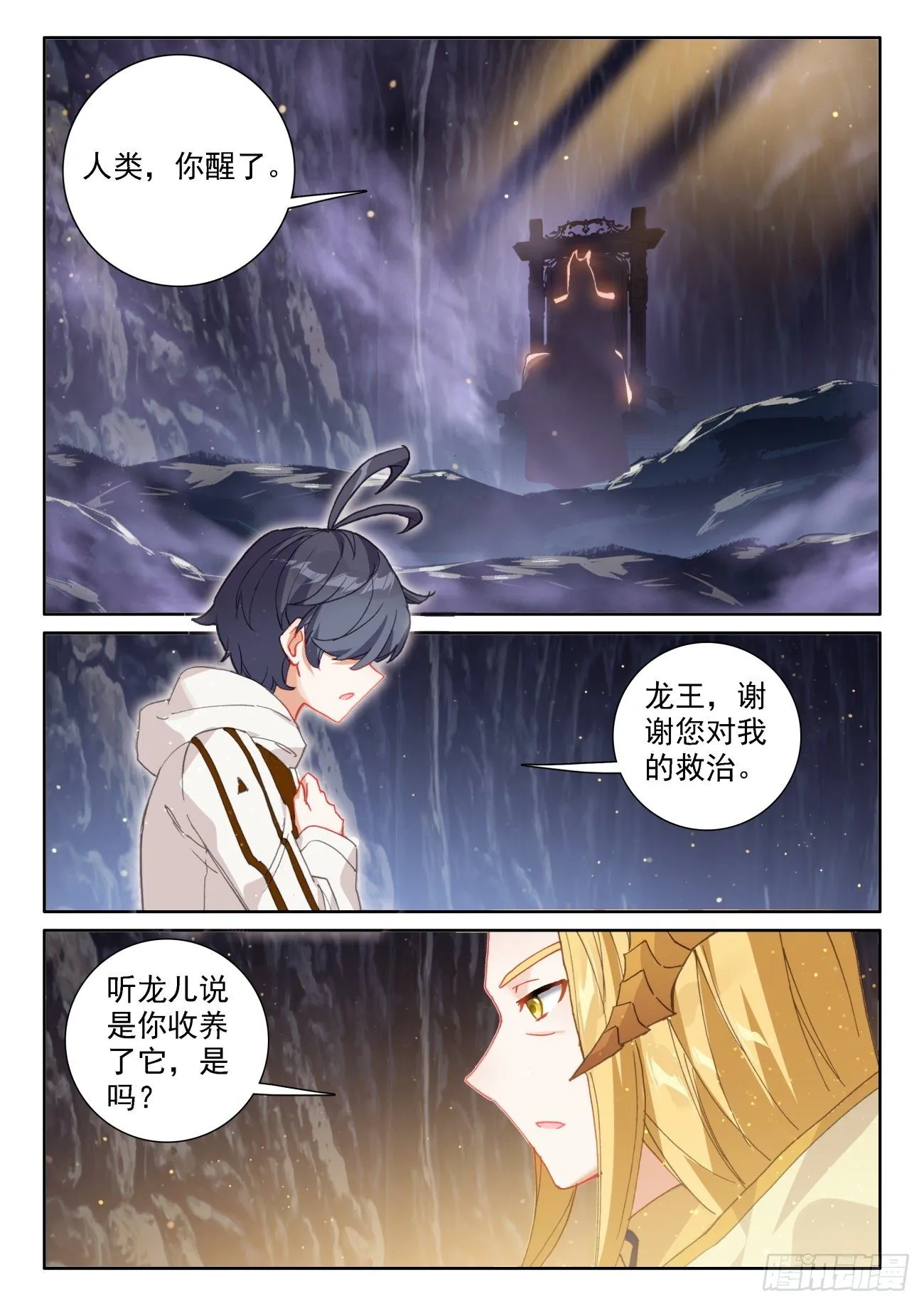 光之子笔趣阁漫画,61 龙的条件（上）2图