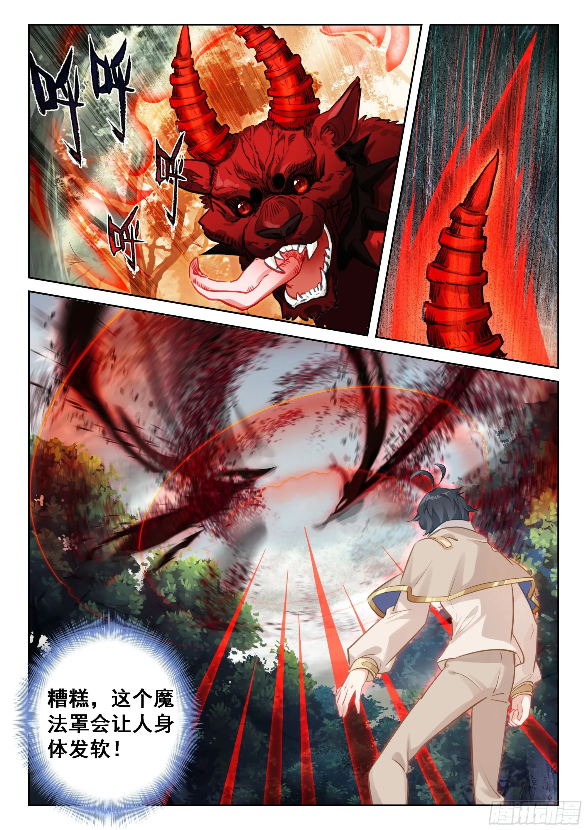 光之子漫画免费观看下拉式全集漫画,70 重遇战虎（上）5图